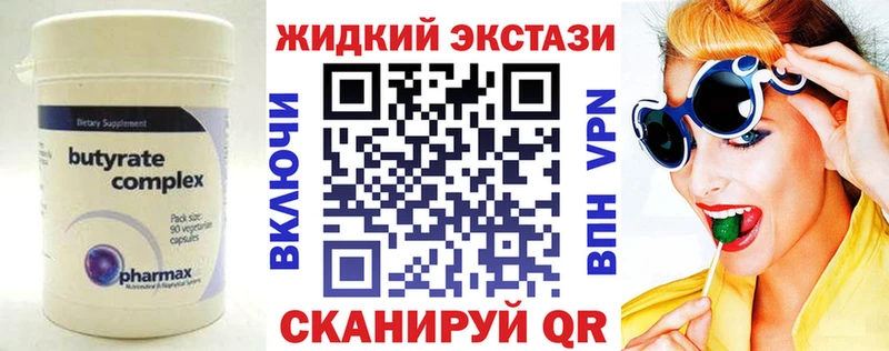 Бутират 1.4BDO  Купить где  Ахтубинск 