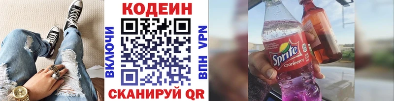 Кодеин Purple Drank  Купить  Ахтубинск 